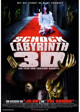 дорама Лабиринт страха (The Shock Labyrinth: Senritsu meikyu 3D) 18.07.24