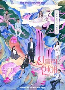 Одержимые любовью