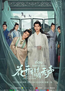 Встретимся в цвету