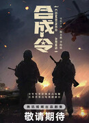 Объединенные войска