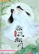 Весенний цветок, осенняя луна