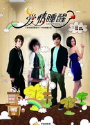 Пробуждение любви