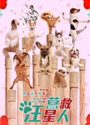 Большое спасение