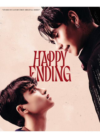 дорама Счастливый финал (Happy Ending (2025): แฮปปี้ เอนดิ้ง) 22.07.24