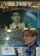 Можно ли купить эту любовь в автомате?