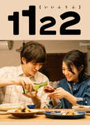 1122: За счастливый брак