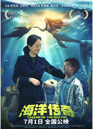 дорама Легенда океана (Legend of the Ocean: Hai Yang Chuan Qi) 24.07.24