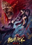 Детектив Ди и генерал скелетов