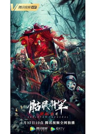 дорама Детектив Ди и генерал скелетов (Skeleton General: Di Ren Jie Zhi Ku Lou Jiang Jun) 24.07.24