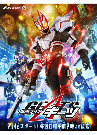 дорама Камен Райдер Гитс (Kamen Rider Geats: Kamen Raidaa Giitsu) 25.07.24