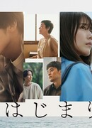 У истоков моря