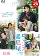 Штормовая зона романтики