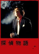 Детективная история