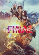 С тобой в день конца света: Финал