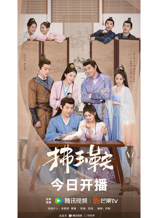 дорама Неожиданный брак (The Unexpected Marriage: Fu Yu An) 01.08.24