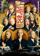 Буссен: Школа буддистов