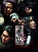 Джинко: Легенда о воинах