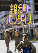 Рай Кинситё: В одном квартале от Сибуи