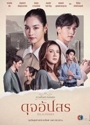 Дуджапсорн