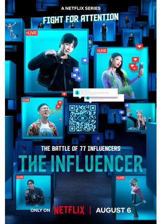 дорама Суперинфлюенсер (The Influencer: 더 인플루언서) 14.08.24