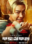 Чёрный пояс офицера