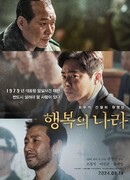 Страна счастья