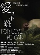 Ради любви мы способны на всё