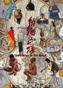 Буря в крови