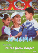 На зелёном ковре стадиона