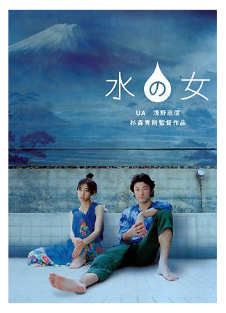 дорама Дочь воды (Woman of Water: Mizu no Onna) 20.08.24