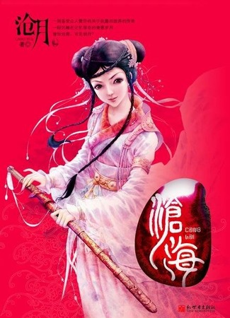 Экранизация и творчество Цан Юэ 23.08.24