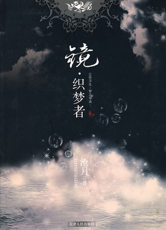 Экранизация и творчество Цан Юэ 23.08.24