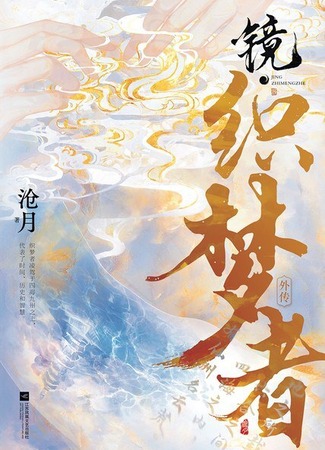 Экранизация и творчество Цан Юэ 23.08.24