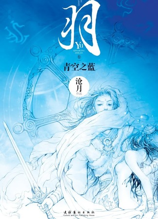 Экранизация и творчество Цан Юэ 23.08.24