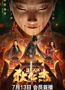 Детектив Ди и тайна человекоподобной марионетки