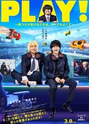 Играй! Неважно, выиграешь или проиграешь