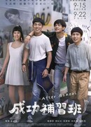 Школа успешной подготовки