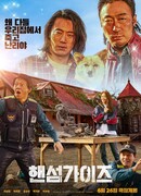 Красавчики