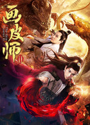 Художник по коже 2