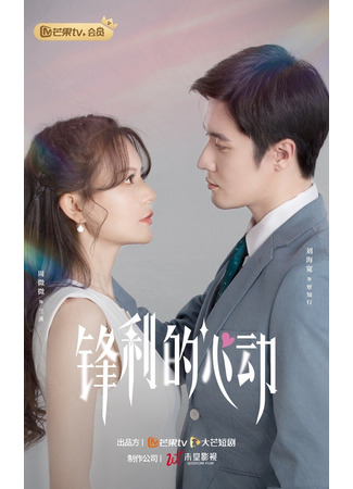 дорама Возрожденная любовь (Rekindled Love: Feng Li De Xin Dong) 04.09.24