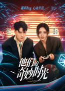 Их чудесное время