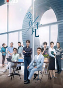 Любовь в обыденном