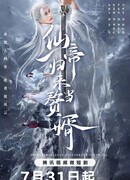 Возвращение императора бессмертных