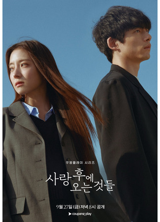 дорама То, что приходит после любви (What Comes After Love: Sarang Hue Oneun Geotdeul) 10.09.24