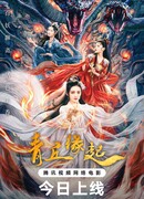 Ляо Чжай: Легенда о заблудшей лисе