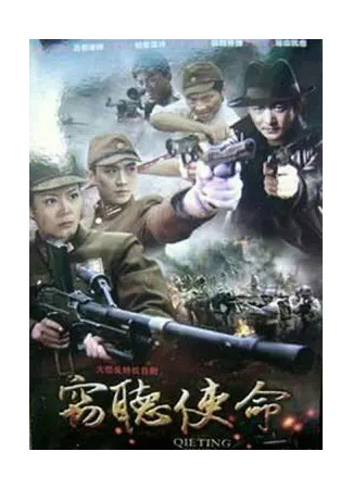 дорама Врата ада (Gate of Hell (2012): Qie Ting Shi Ming) 15.09.24