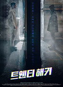 20-летний хакер