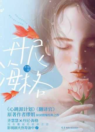 Экранизация и творчество Мяо Цзюань 17.09.24