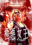 Злая королева