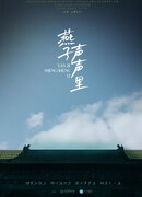 В звуках ласточек